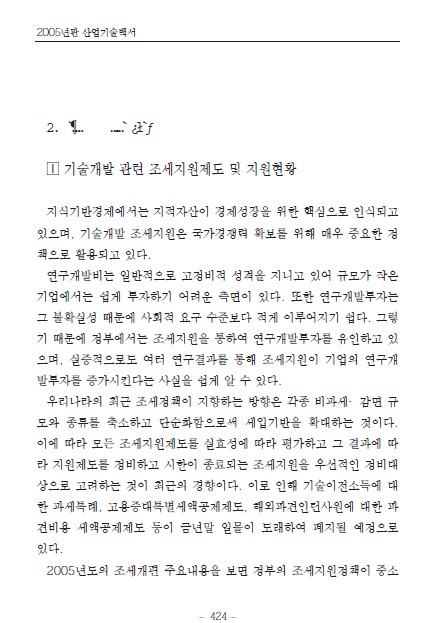 2-2 조세ㆍ관세지원제도